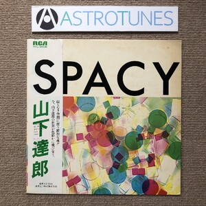 良盤 1977年 山下達郎 LPレコード Spacy 名盤 帯付 シティポップ 細野晴臣 坂本龍一 大村憲司 吉田美奈子 向井滋春 村上秀一