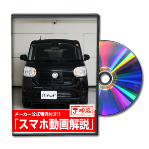 MKJP ダイハツ ムーヴ キャンバス LA800S メンテナンスDVD 内装＆外装 ゆうメール送料無料