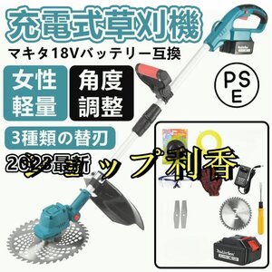 新型 草刈機 充電式 マキタ18Vバッテリー互換 コードレス 9インチ刈払機 ブラシレスモータ付き 伸縮式 10段バッテリー1個 角度調整枝切り