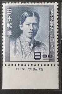 1951 文化人切手 菱田春草