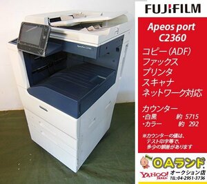 【カウンタ極少 6,007枚】FUJIFILM （ 富士フイルム） / ApeosPort C2360 / 複合機 / ADF / コピー機 / コスパ最強機！