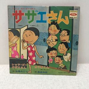 I1012A3 サザエさん EP レコード 音楽 アニメ TC-1153 昭和レトロ テレビ漫画 レッツ・ゴー・サザエさん / カツオくん