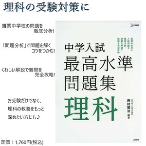 小学理科の受験対策・復習に / 中学入試 【最高水準問題集 理科】