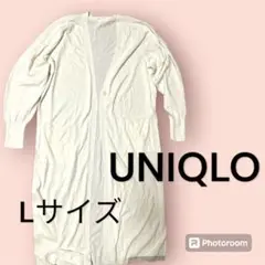 ユニクロUNIQLO 白　ロング丈カーディガン　日焼け防止に　ゆったりLサイズ