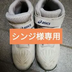 asics　安全靴