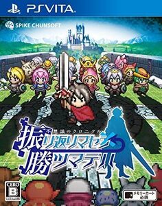 不思議のクロニクル 振リ返リマセン勝ツマデハ - PSVita