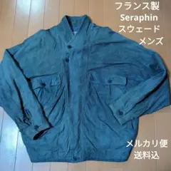 Seraphin スエード　ジャケット　メンズ