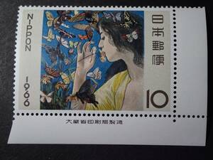 ◆ 切手趣味週間 1966年「蝶」 銘版付 NH極美品 ◆