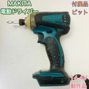 MAKITA マキタ TD133D インパクトドライバー 電動ドライバー 14.4V 青 ブルー 工具 DIY 新品ビット付属