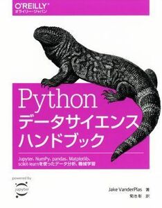 Ｐｙｔｈｏｎデータサイエンスハンドブック Ｊｕｐｙｔｅｒ、ＮｕｍＰｙ、ｐａｎｄａｓ、Ｍａｔｐｌｏｔｌｉｂ、ｓｃｉｋｉｔ‐ｌｅａｒｎ