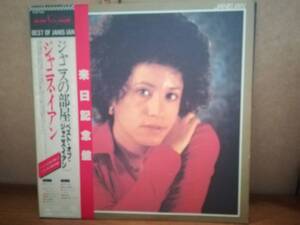 L0620◆LP / ジャニス・イアン / ジャニスの部屋 ( Best Of Janis Ian )