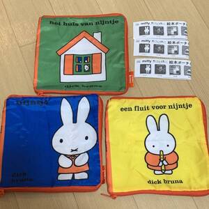 新品・送料無料■IP4・カプセルトイ■ミッフィー miffy 開いても可愛い！絵本ポーチ 3種セット（ミッフィー、おうち、ふえ）■ガチャ