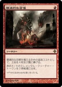 MTG ■赤/日本語版■《壊滅的な召喚/Devastating Summons》エルドラージ覚醒 ROE