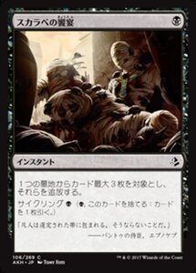 MTG ■黒/日本語版■ 《スカラベの饗宴/Scarab Feast》アモンケット AKH