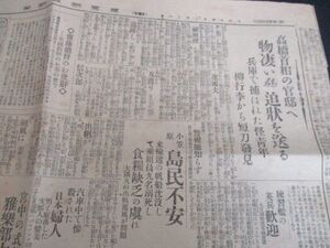 大正10年　東京朝日　高橋首相の宮邸へ物凄い脅迫状送る兵庫で捕らわれた怪青年他　L494