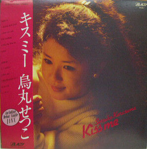 LP 烏丸せつこ Kiss Me AY281 ALTY /00260