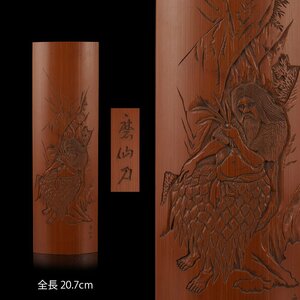 【夢工房】磨仙 刀 アイヌ人物彫 茶合　全長20.7cm　AE-079