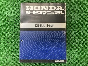 CB400Four サービスマニュアル NC36-100～ ホンダ 正規 中古 バイク 整備書 配線図有り NC36-100 QC 車検 整備情報