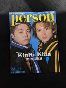 月刊アサヒグラフ　パーソン　KinKi Kids　堂本光一　堂本剛　スガシカオ　小林桂　京都　陰陽師の旅　飯嶋愛　内田春菊　北川悦吏子　即決