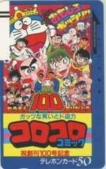 【テレカ】ドラえもん オバケのQ太郎 おぼっちゃまくん 忍者ハットリくん コロコロ 創刊100号 抽プレ 抽選 8D-SZ0032 未使用・Bランク