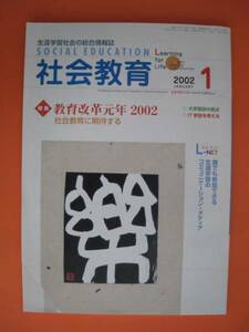 『社会教育』2002年1月号★