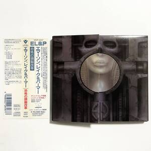 中古CD　EMERSON, LAKE & PALMER　恐怖の頭脳改革　　T018