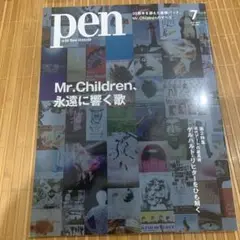 pen 2022/7月号 Mr.Children 特集