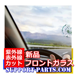 フロントガラス マツダ MAZDA6 GJ2AP GJ2FP GJ5FP GJ5FP GJEFP 新品 UV 赤外線カット 遮熱 G61R-63-900 レインセンサー SCBS DTVアンテナ