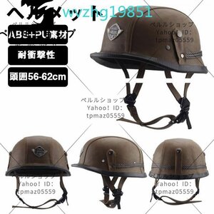 レトロなヴィンテージスクータージェットヘルメット大人用オートバイ軽量通気性クイックバッ☆10色/M/L/XL/XXLサイズ選択/1点