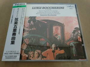 【西独盤帯・日本語解説書付】　ボッケリーニ : 弦楽五重奏曲集　ボッケリーニ弦楽五重奏団　⑤
