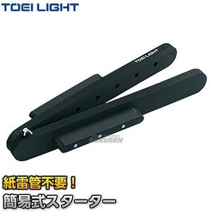 TOEI LIGHT トーエイライト G-1734 簡易式スターター