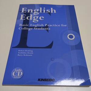 English Edge 読み・書き・聞いて学ぶ大学英文法 金星堂 Basic English Practice for College Students CD付 ※最終頁に献本印あり