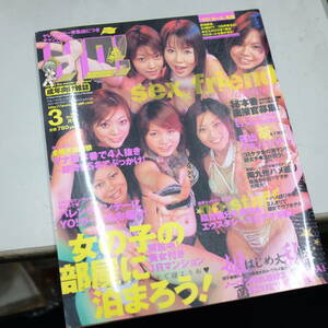 YO！ィヨウ　2005年3月号　町田伊織・相原ゆみ・水沢リョウ/青山葉子/愛内萌/柳明日香/沢田美加/粉雪ラム/福下美緒/姫月さくら