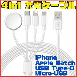 4in1充電ケーブル　iPhone Apple Watch Type-C 白