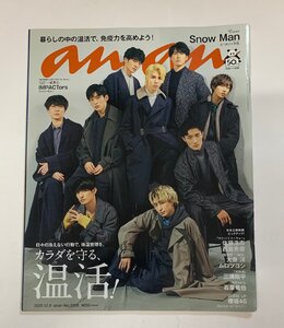 新品anan (アンアン) 2020年 12/9号 Snow Man表紙&特集2020/12/9号 No.2228