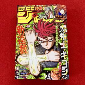 used 古本 集英社 2024年 週刊少年ジャンプ30 少年ジャンプ 雑誌