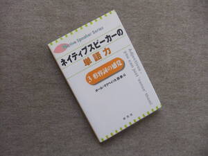 ■ネイティブスピーカーの単語力　３　形容詞の感覚■