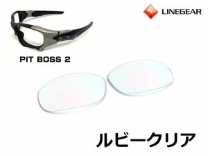 LINEGEAR　オークリー　ピットボス2用交換レンズ　ポリカレンズ　ルビークリア　Oakley　Pit Boss 2