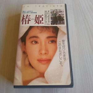 レンタル落ちVHS／椿姫／95分／松坂慶子 加藤健一 秋吉満ちる 大滝秀治 すまけい