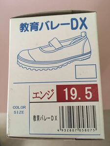 教育シューズ☆上履き バレーDX 19.5cm キッズ★エンジ(レッド)未使用品★★