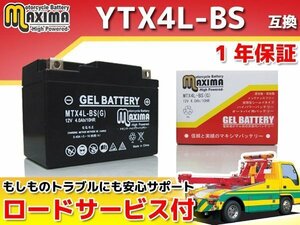 ジェルバッテリー保証付 互換YTX4L-BS ベンリィPGM-FI AA03 リトルカブ50周年スペシャル AA01 スーパーカブ70 スーパーカブ70カスタム C70