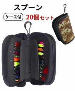 スプーン ルアー 渓流釣り 管釣り トラウト ニジマス イトウ ブラウン イワナ ヤマメ 釣り具 20個セット ケース付 お得セット