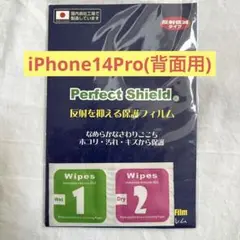 ⭐️匿名配送⭐️iPhone14Pro 背面用保護フィルム