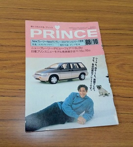 冊子 / プリンス 88年 10月分 日産 旧車 プレーリー スカイライン 本 昭和 レトロ 雑誌 紙物 gh cl1 t