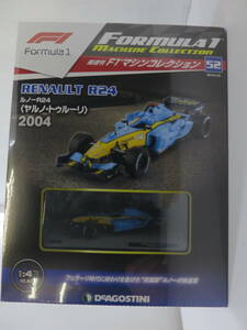 03■80/　F1マシンコレクション　52　ルノーR24　〔ヤルノ・トゥルーリ〕　2004　未開封　＜デアゴスティーニ＞　0410