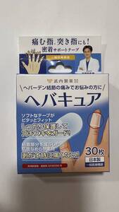 武内製薬 ヘバキュア 29枚 未使用品