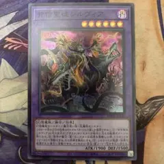 遊戯王　シルヴィア