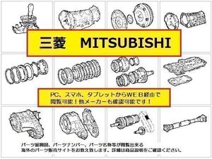 ミラージュ パーツリスト・パーツカタログ（WEB版）.送料無料