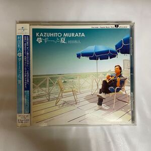 廃盤 / 帯付 / CD / KAZUHITO MURATA - ずーーっと、夏。/ UPCH 20161 / 村田和人