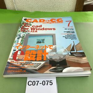 C07-075 CAD&CG 7 2000 インターネットでe設計 /付録欠品/本に歪みあり、切り取り跡あり